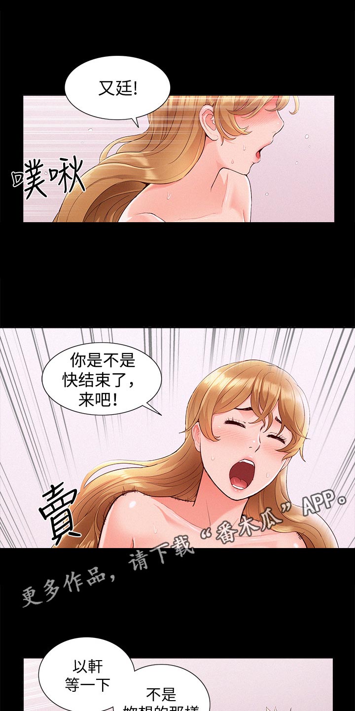 难言之隐成语大会漫画,第76章：失败2图