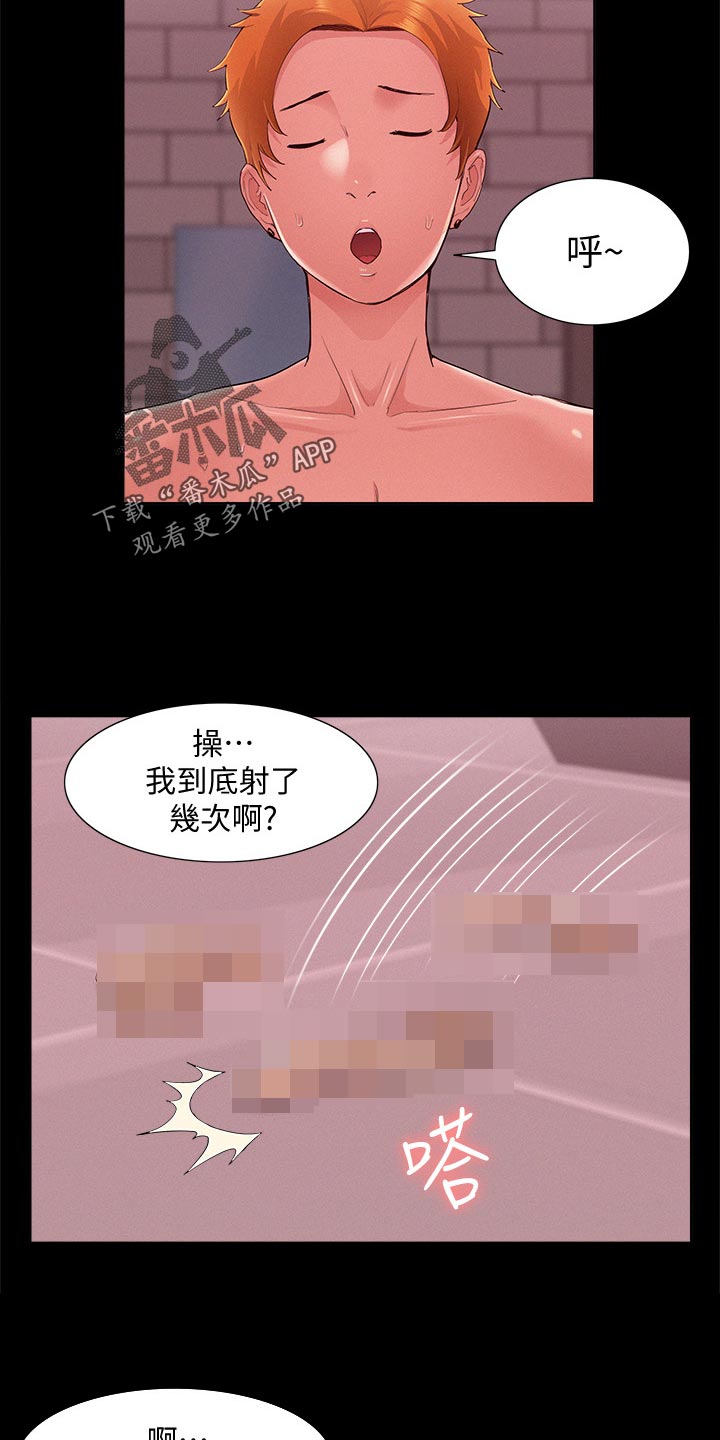 难言之隐by蓝淋全文漫画,第82章：询问来源2图
