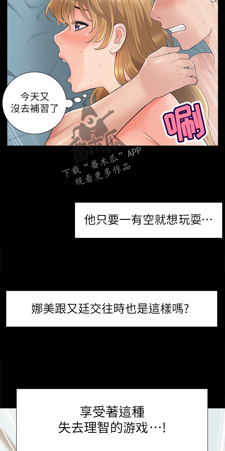 难言之瘾大结局漫画,第60章：不明不白地结束1图