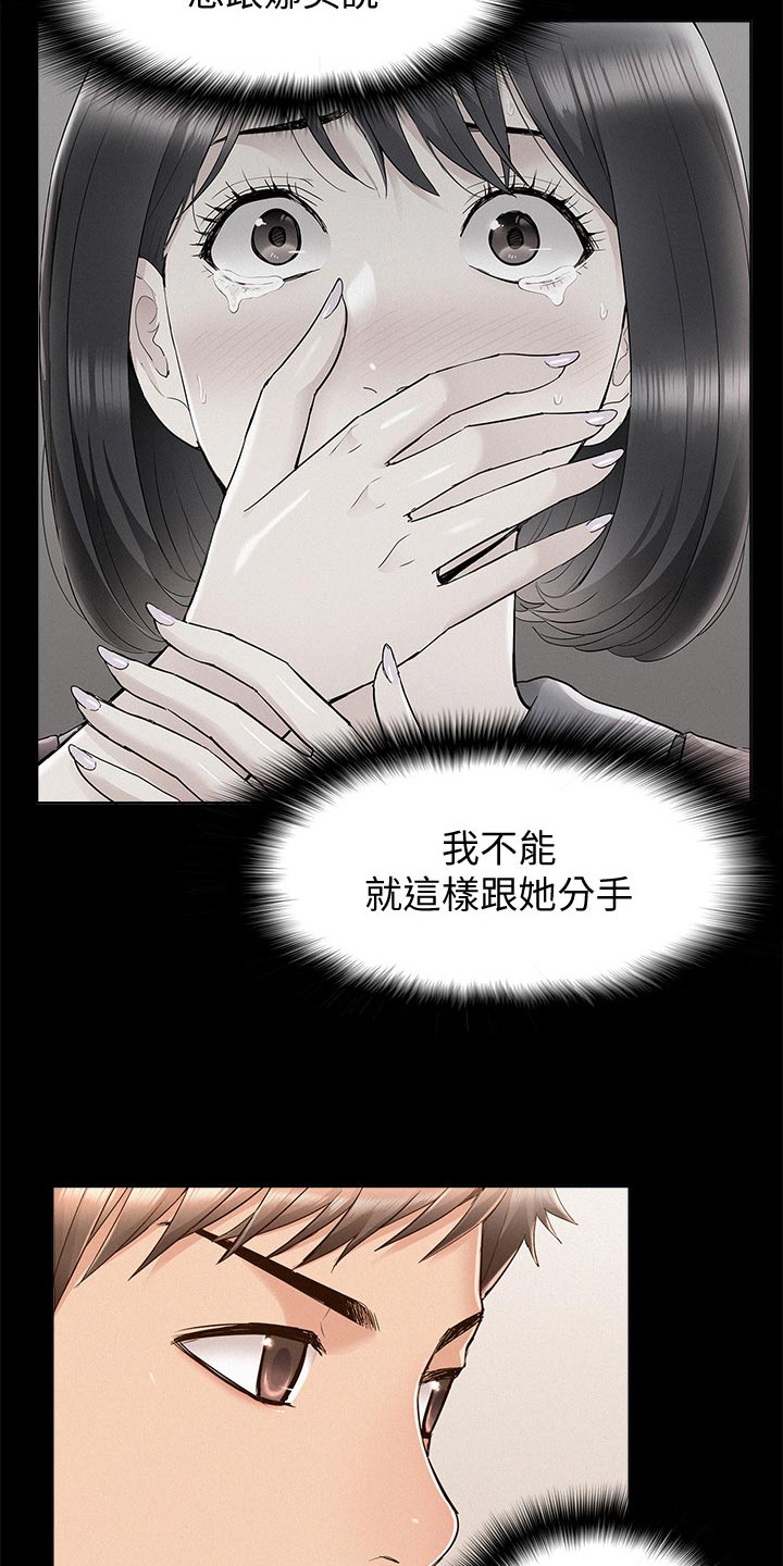 难言之瘾郑彦谢宁小说漫画,第85章：好机会1图