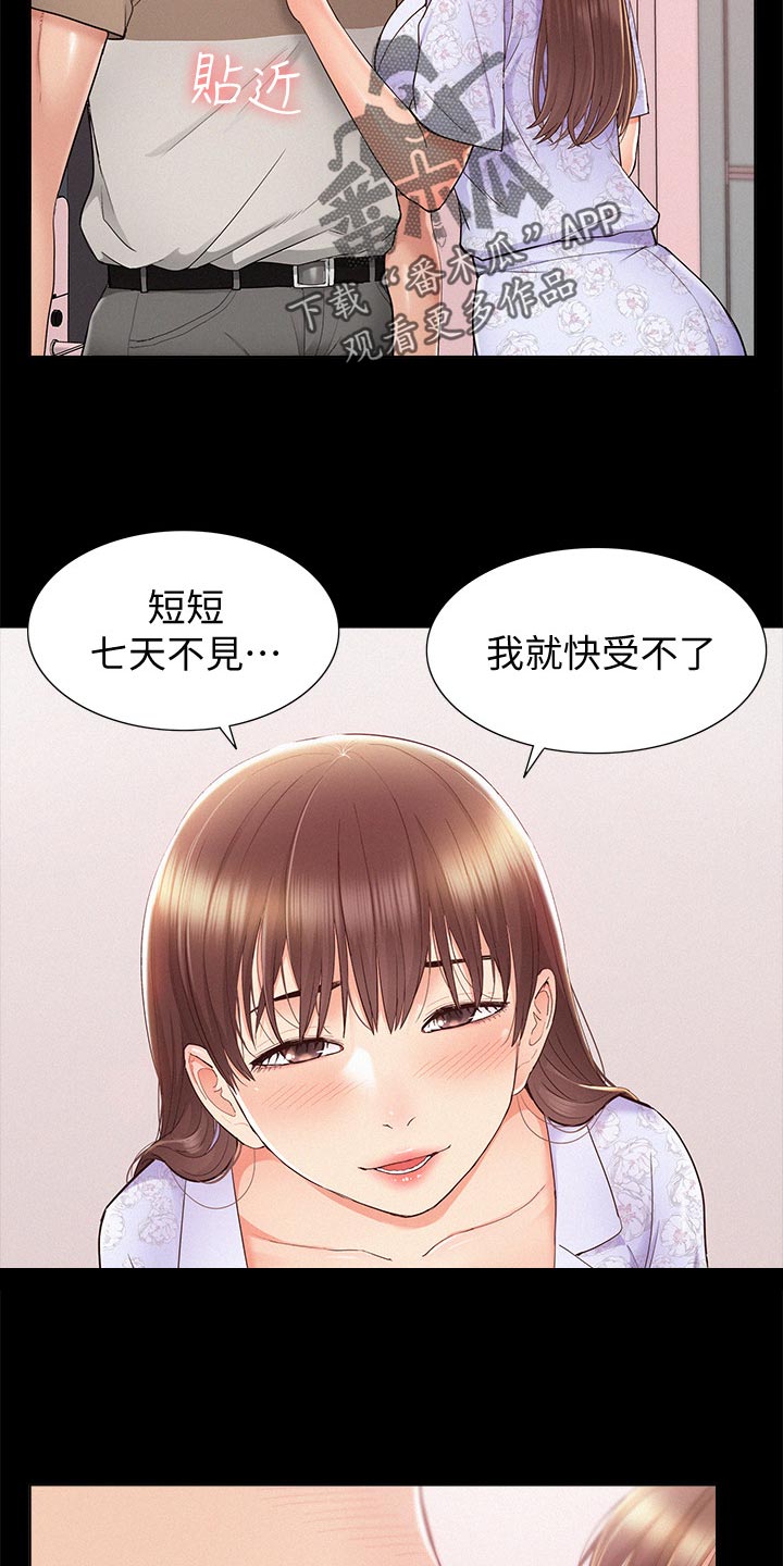 难言之隐by蓝淋全文漫画,第51章：失望至极1图
