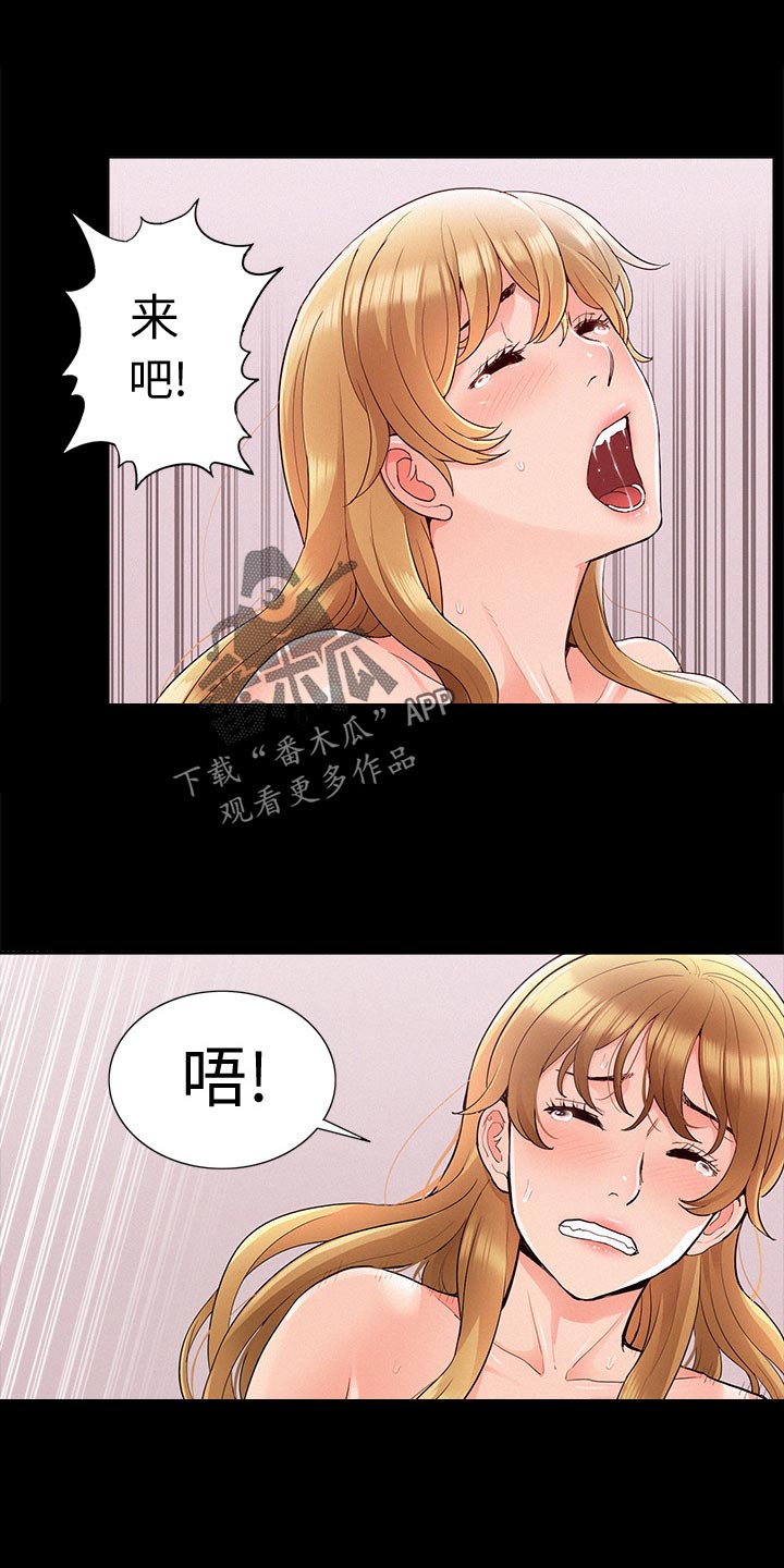 难言之隐成语大会漫画,第75章：我要亲自确认2图