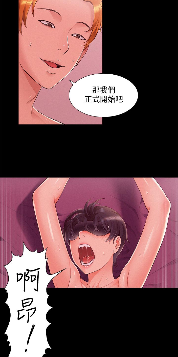 难言之欢广播剧全一期漫画,第82章：询问来源2图