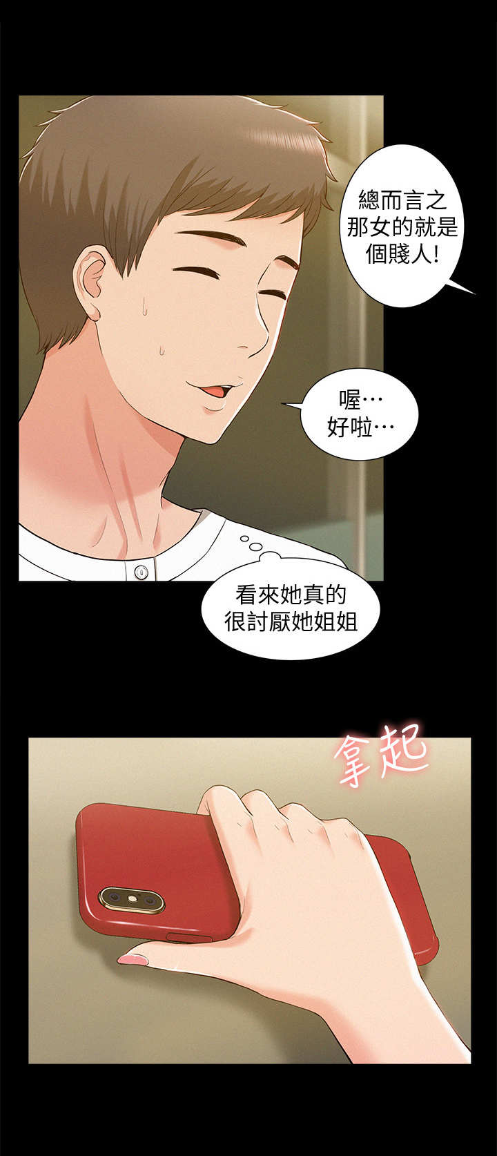 难言之瘾 txt漫画,第18章：撒酒疯2图