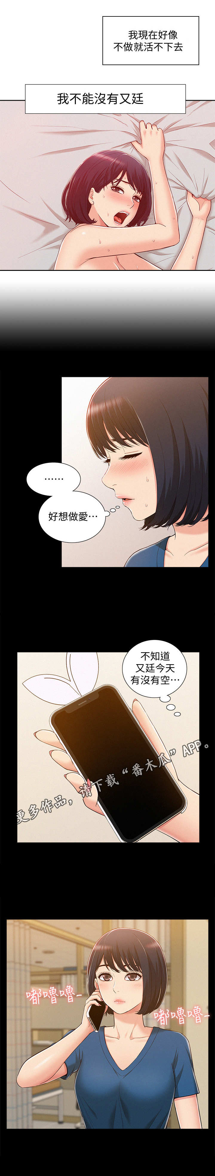 难言之瘾 txt漫画,第15章：瞎想1图