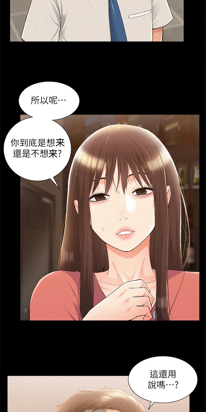 难言之隐电影漫画,第61章：另寻他人2图