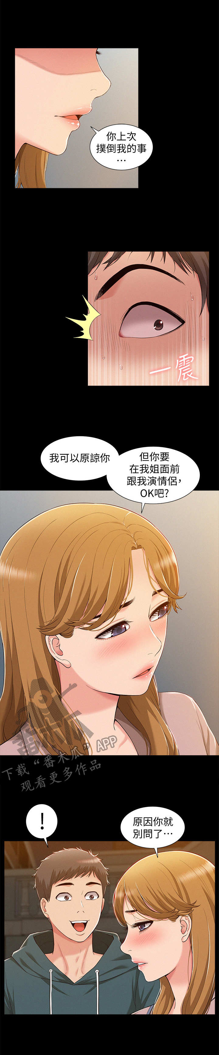 难言之瘾 txt漫画,第14章：很在意2图