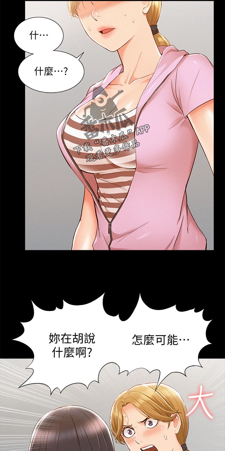 难言之瘾小说漫画,第46章：胡说八道2图