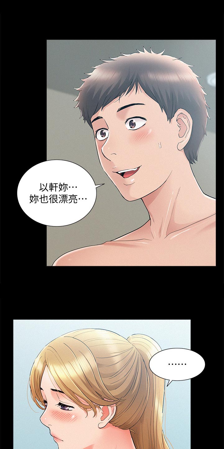 难言之隐成语大会漫画,第53章：海边旅行1图