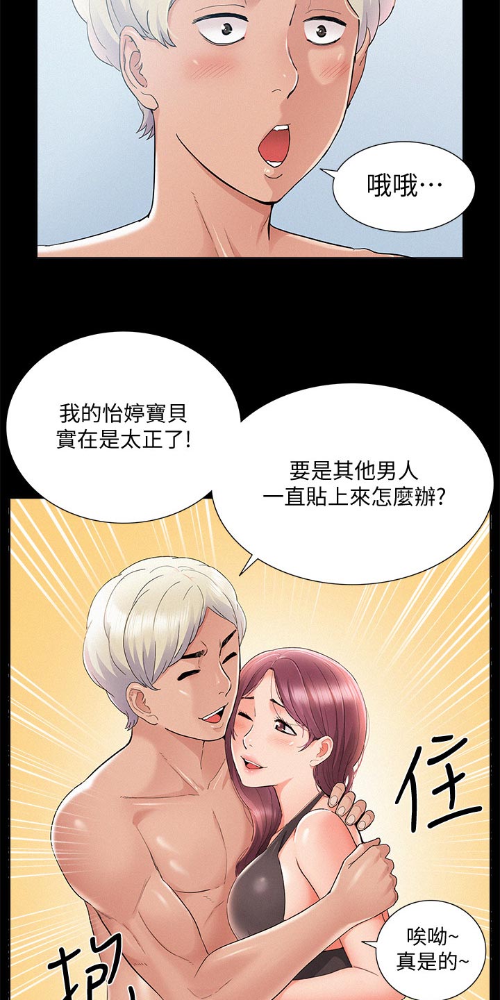 难言之隐小说未删减版免费阅读漫画,第53章：海边旅行1图