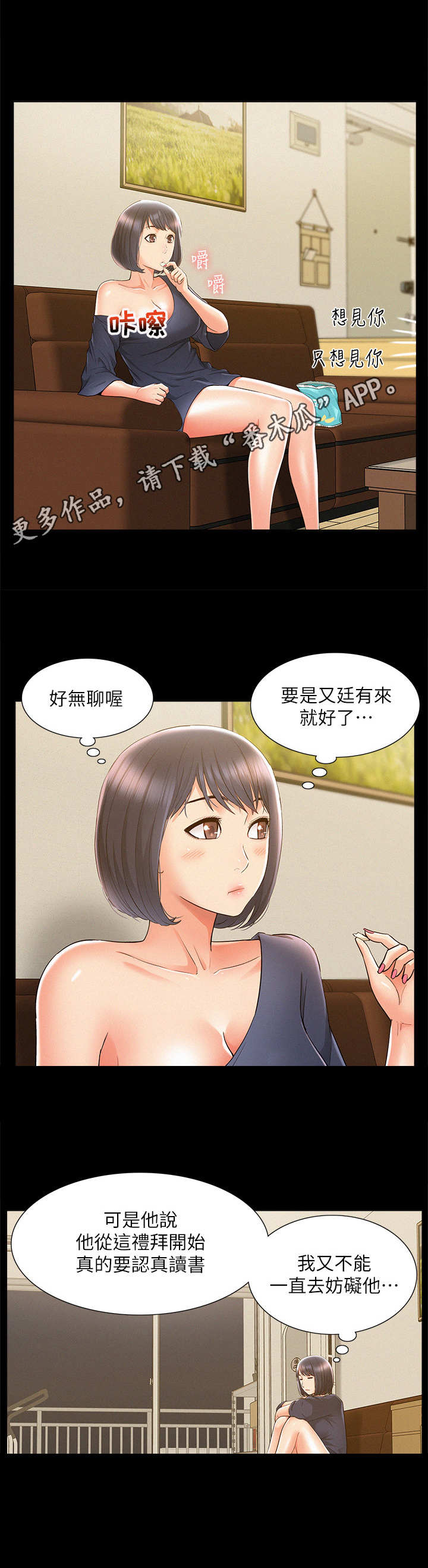 难言之隐的苦衷漫画,第43章：最后一次1图