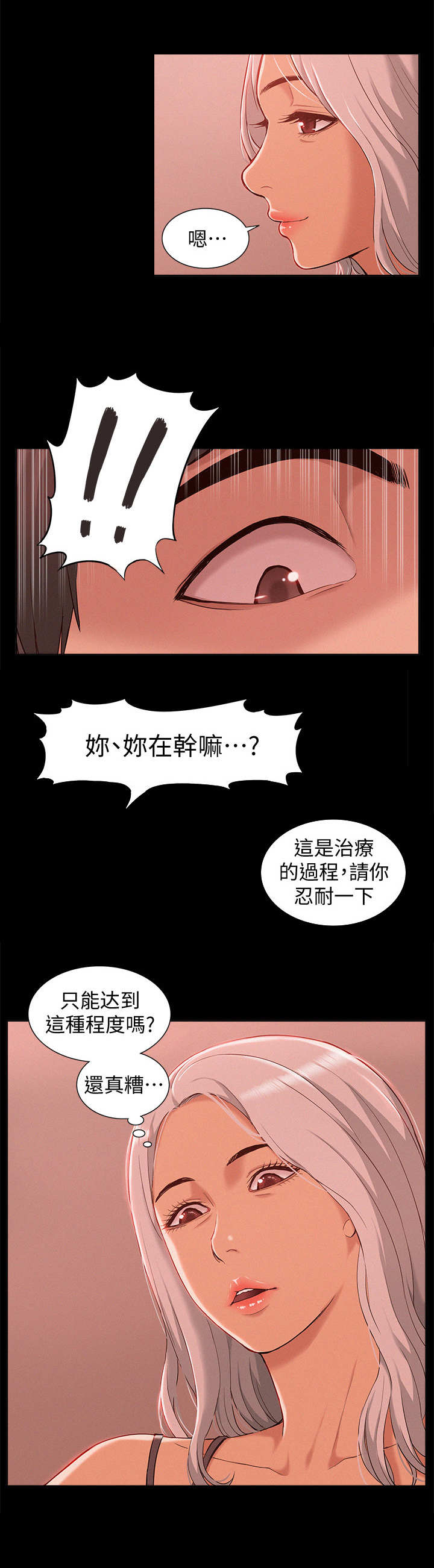 难言之瘾漫画,第3章：治疗1图