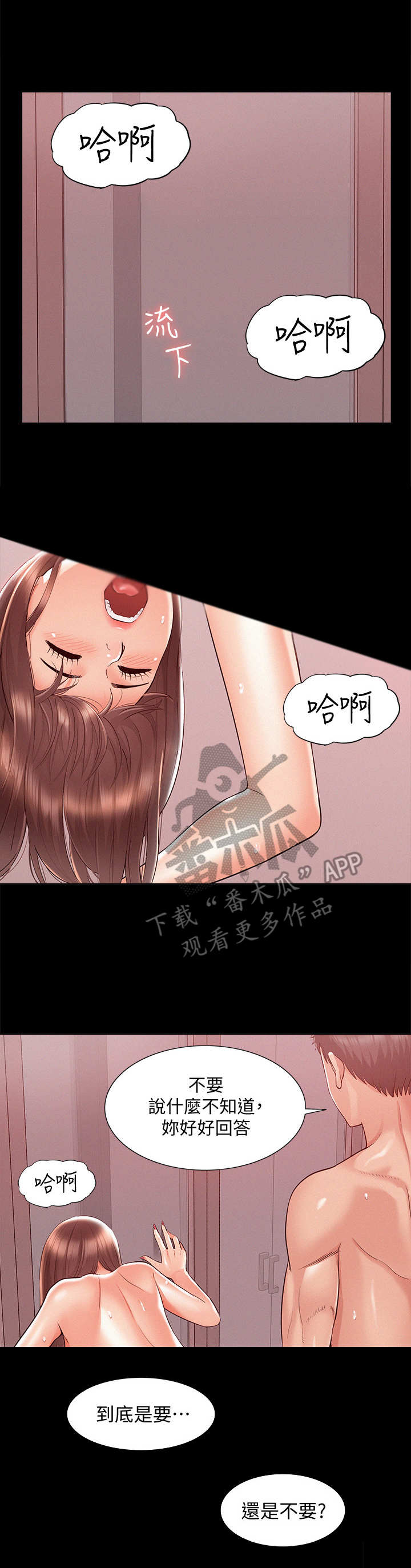 难言之瘾陌寻桑txt下载漫画,第43章：最后一次1图