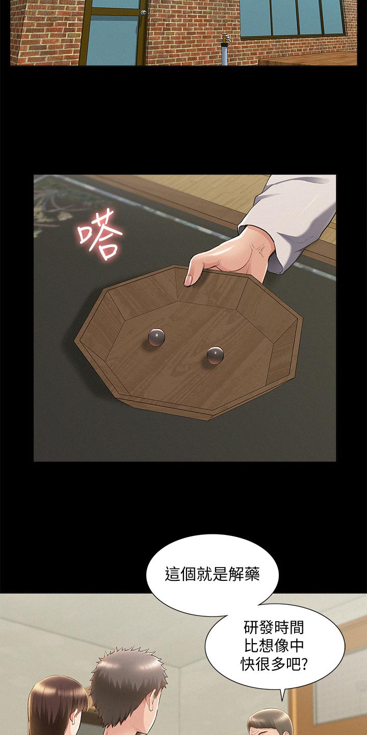 难言之隐成语大会漫画,第97章：解药2图