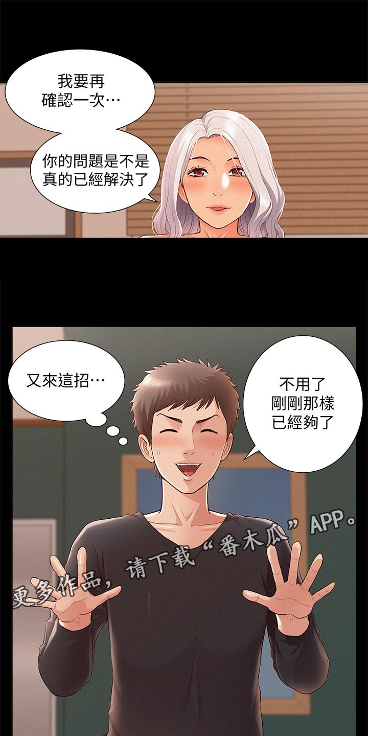 难言之瘾小说下载漫画,第92章：结婚宣言1图