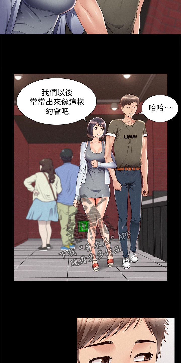 难言之隐漫画免费阅读韩漫屋漫画,第73章：最棒的约会2图