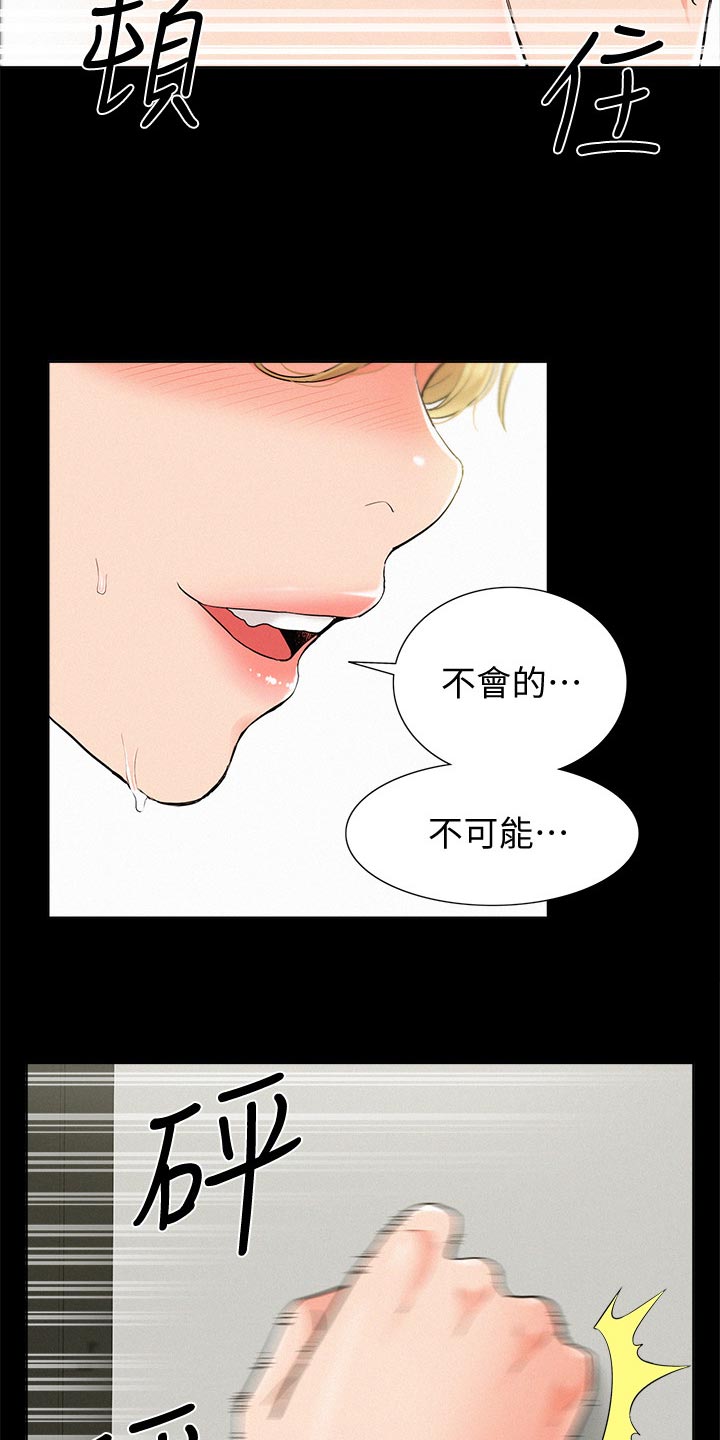 难言之隐电影漫画,第66章：判若两人1图