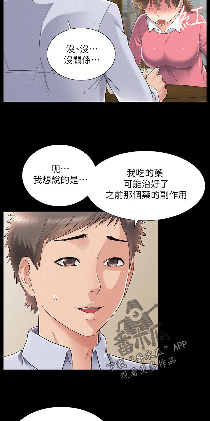 难言之隐成语大会漫画,第94章：直话直说1图