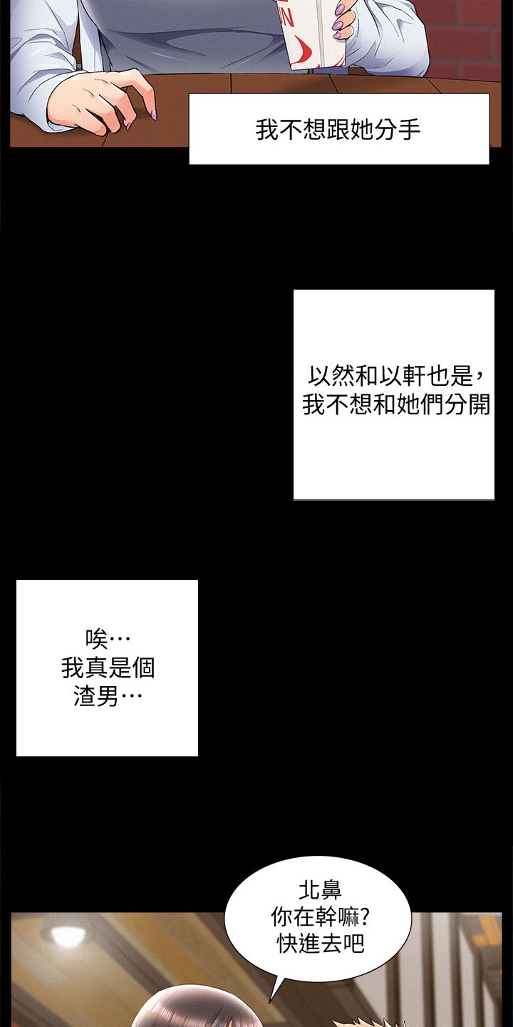 难言之隐成语大会漫画,第71章：约会2图