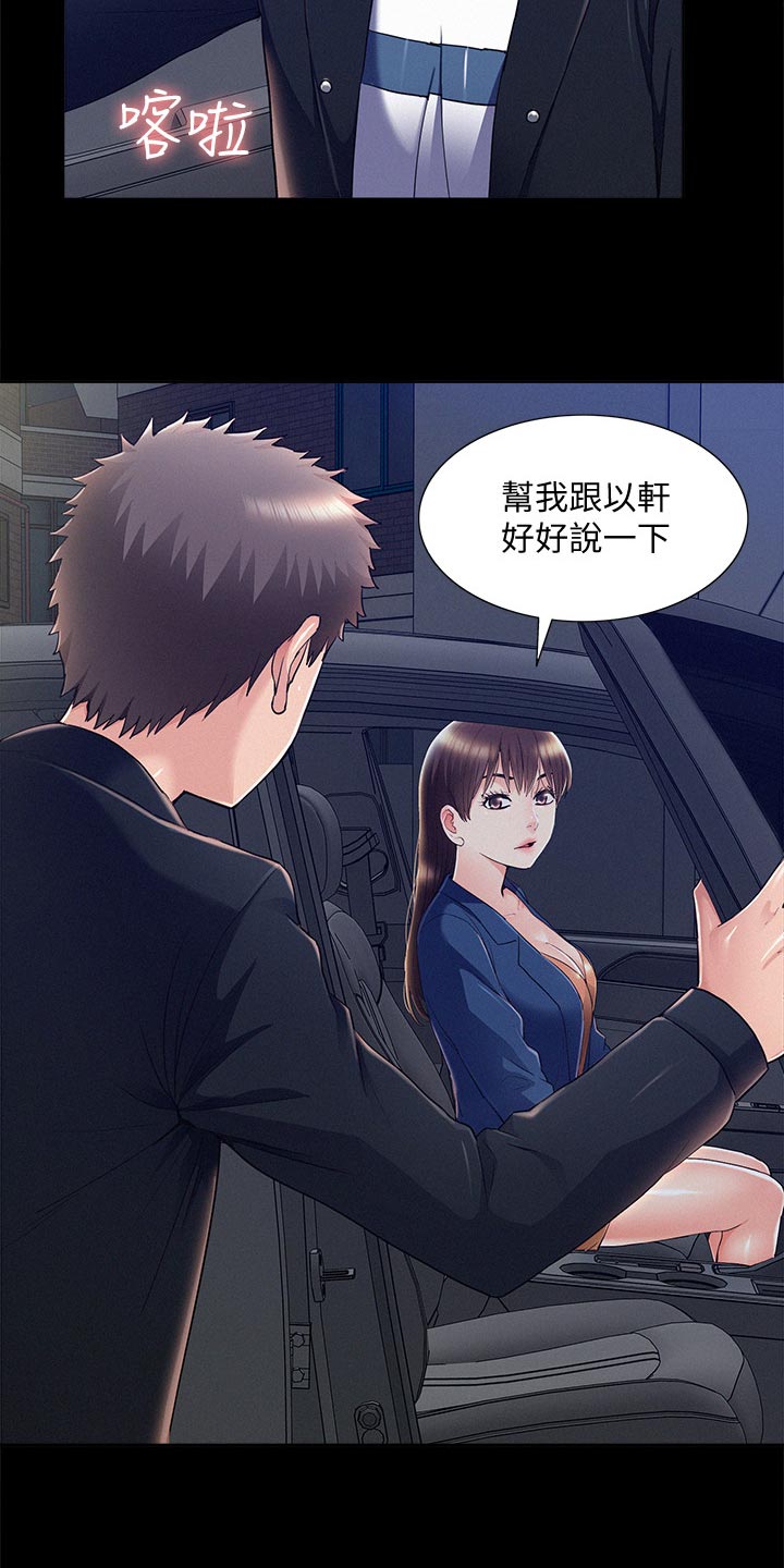 难言之隐成语大会漫画,第101章：怀孕1图