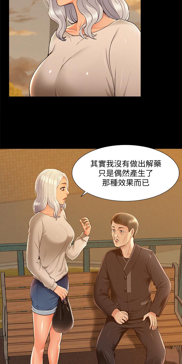 难言之隐是什么意思解释漫画,第97章：解药1图