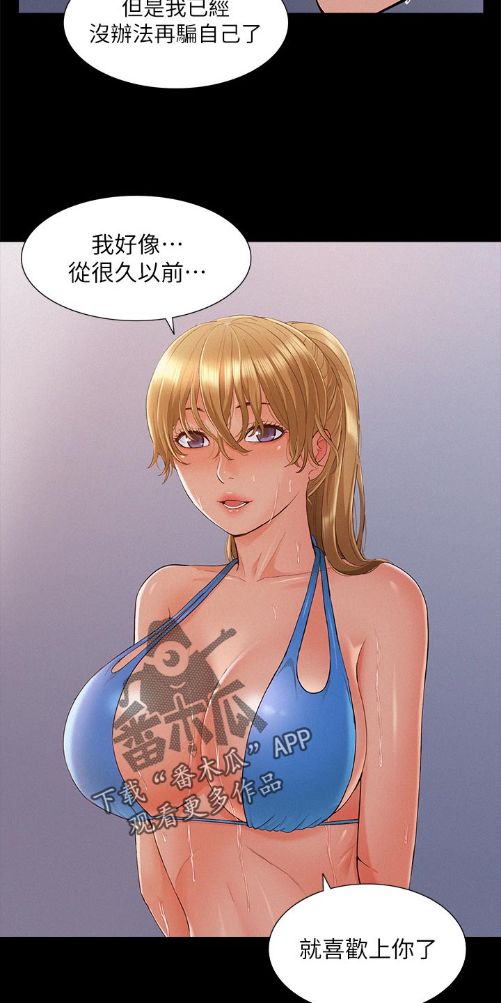 难言之隐全文免费阅读无删减漫画,第55章：踩水2图