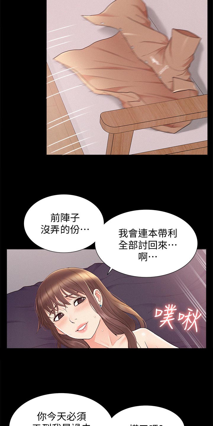 难言之隐电影漫画,第66章：判若两人2图