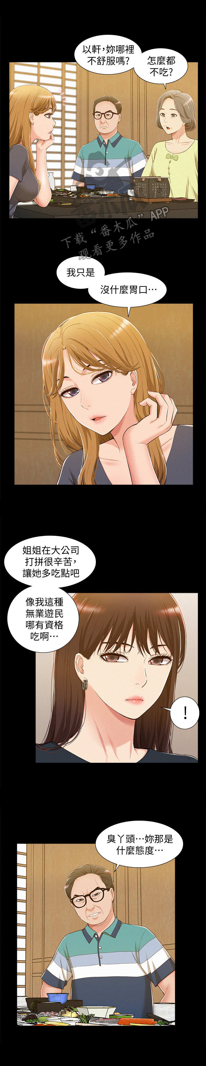 难言之瘾by富美漫画,第12章：叛逆2图