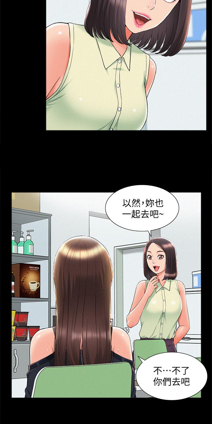 难言之隐电影漫画,第58章：身体不适2图