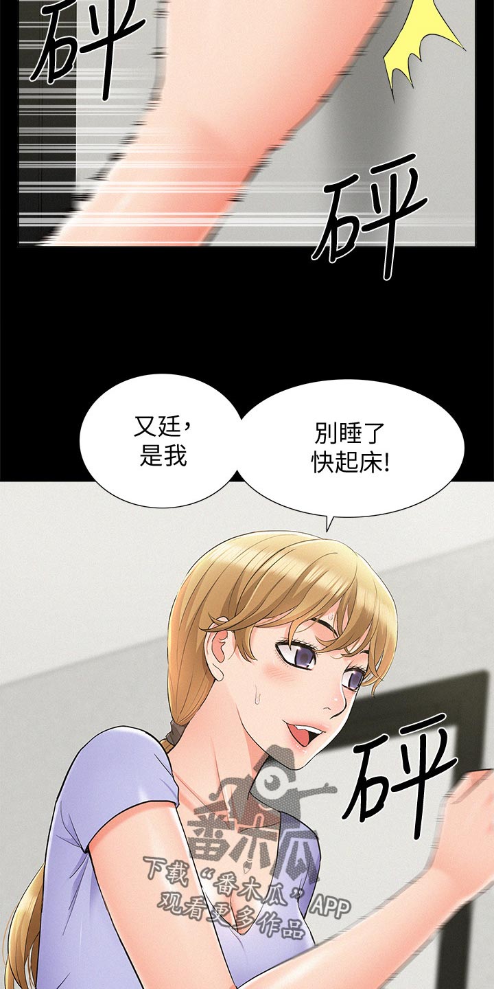 难言之隐电影漫画,第66章：判若两人2图