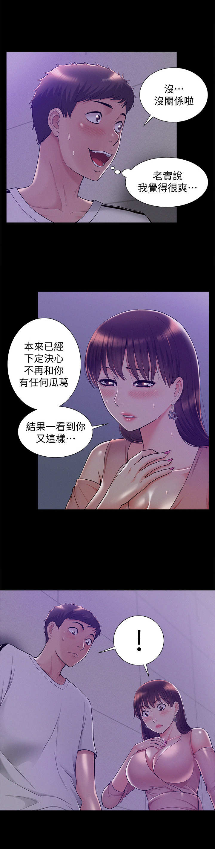 难言之瘾李暮夕小说全文免费阅读漫画,第38章：很好吃2图