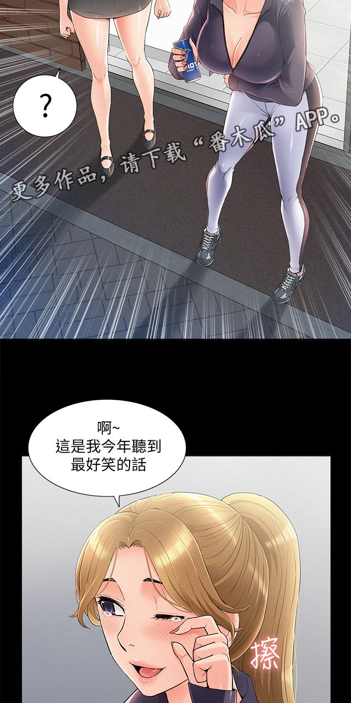 难言之隐的意思是什么漫画,第93章：最好的笑话2图