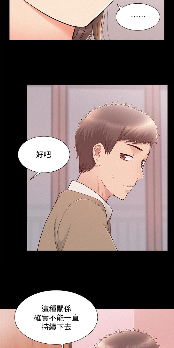 难言之隐成语大会漫画,第52章：保持距离2图