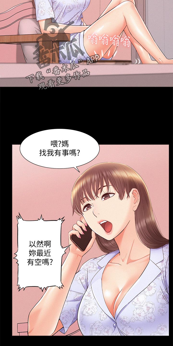 难言之瘾小说txt下载漫画,第51章：失望至极2图