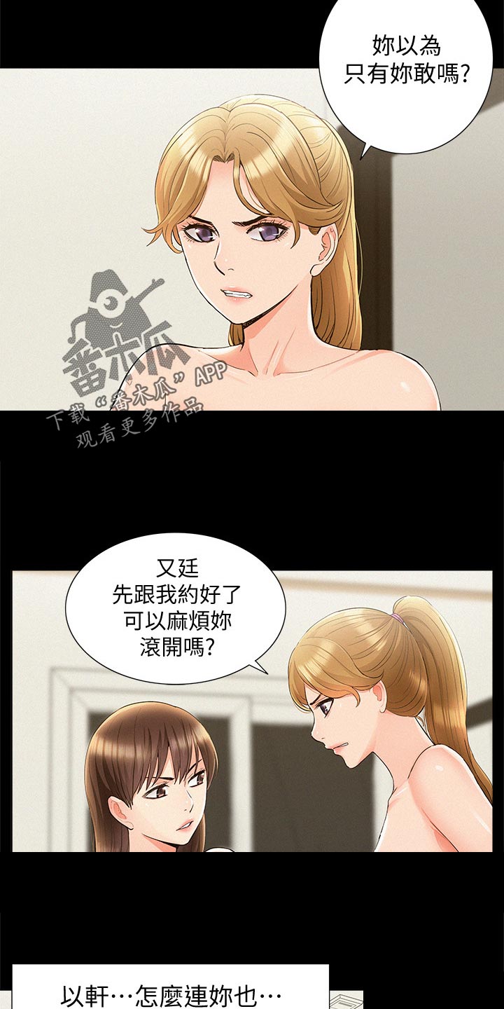 难言之欢广播剧20分钟完整免费听漫画,第78章：选项1图