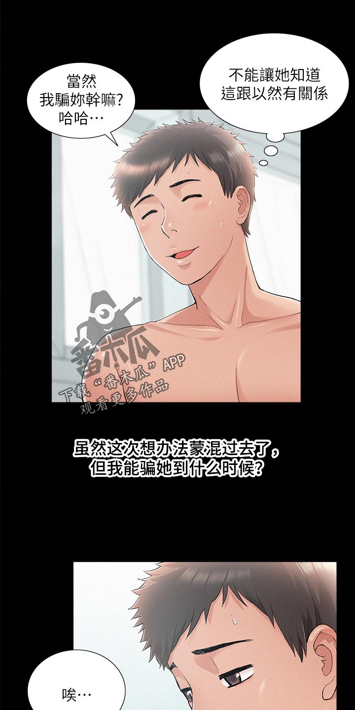 难言之隐电影漫画,第60章：不明不白地结束1图