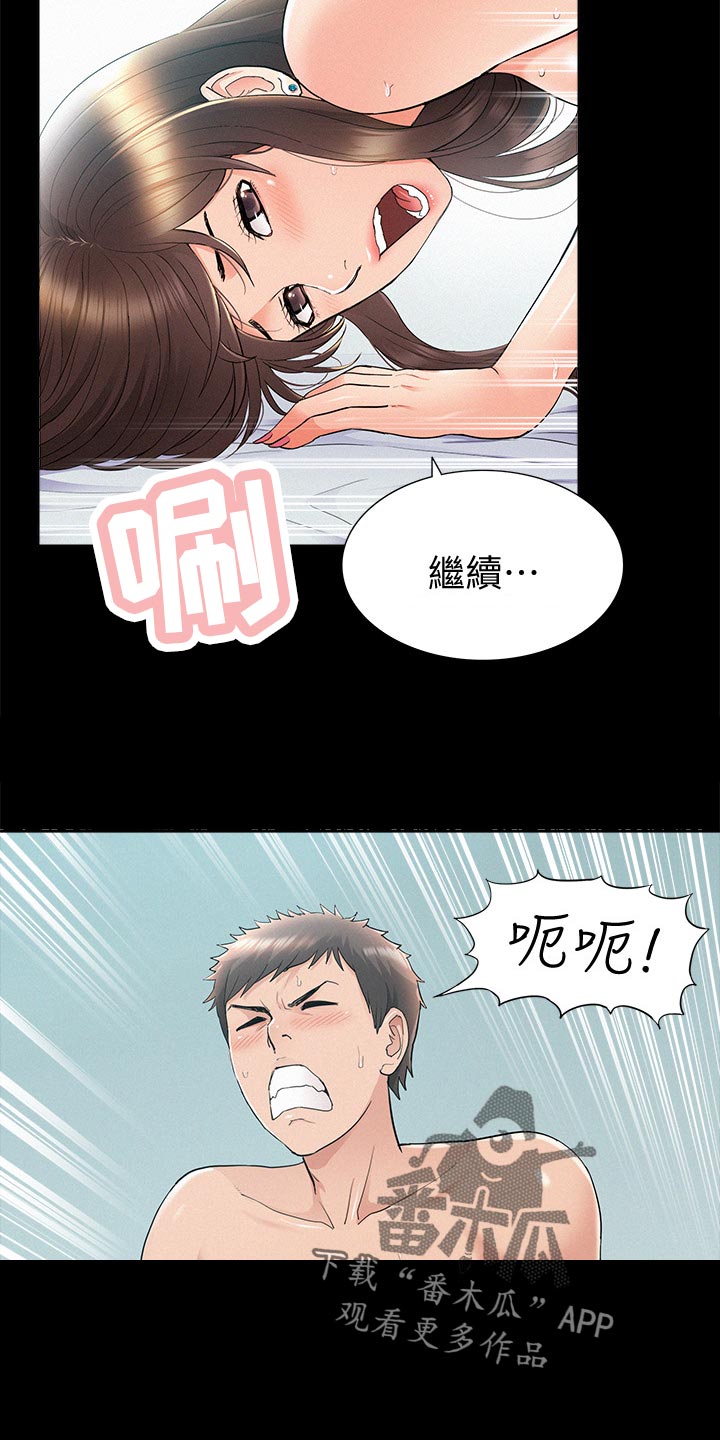 难言之隐电影漫画,第68章：找上门2图