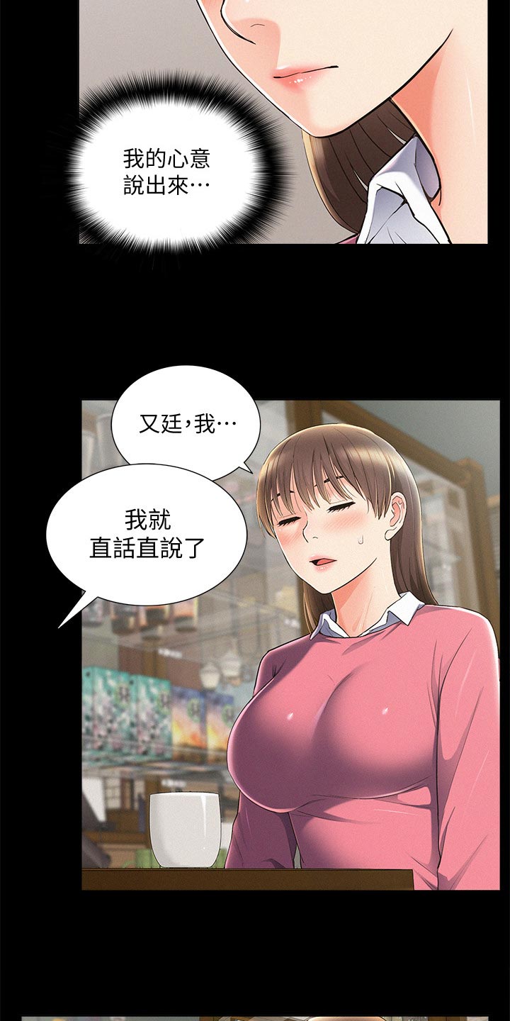 难言之欢广播剧第一期漫画,第94章：直话直说2图