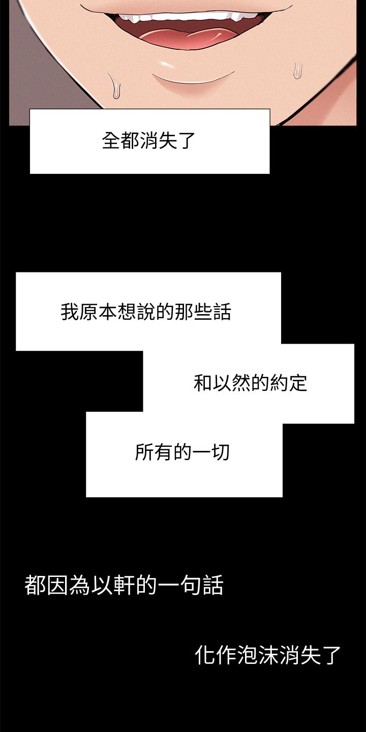 难言之隐漫画免费阅读韩漫屋漫画,第102章：登记结婚1图