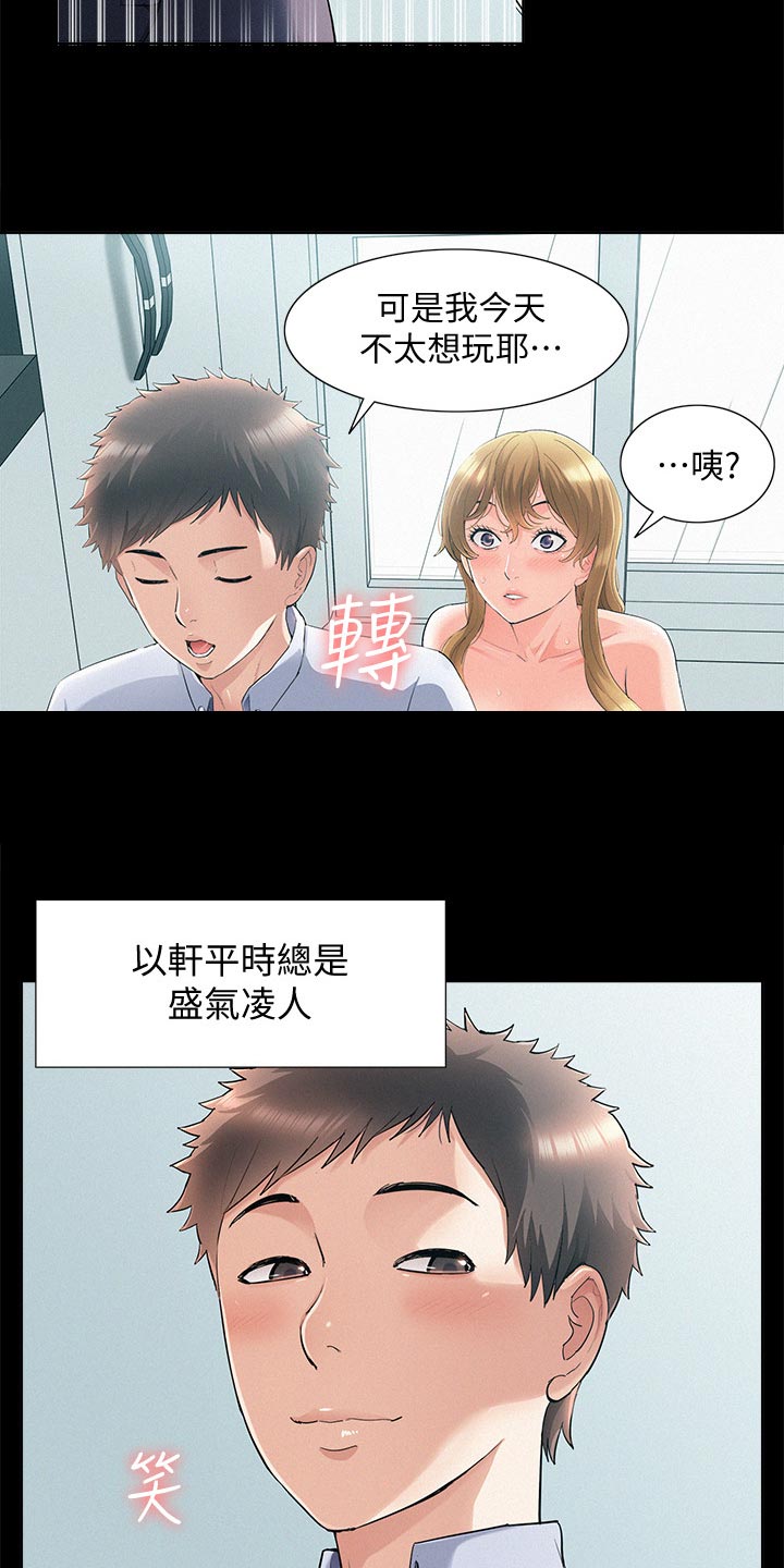 难言之瘾郑彦谢宁小说漫画,第95章：欺负1图