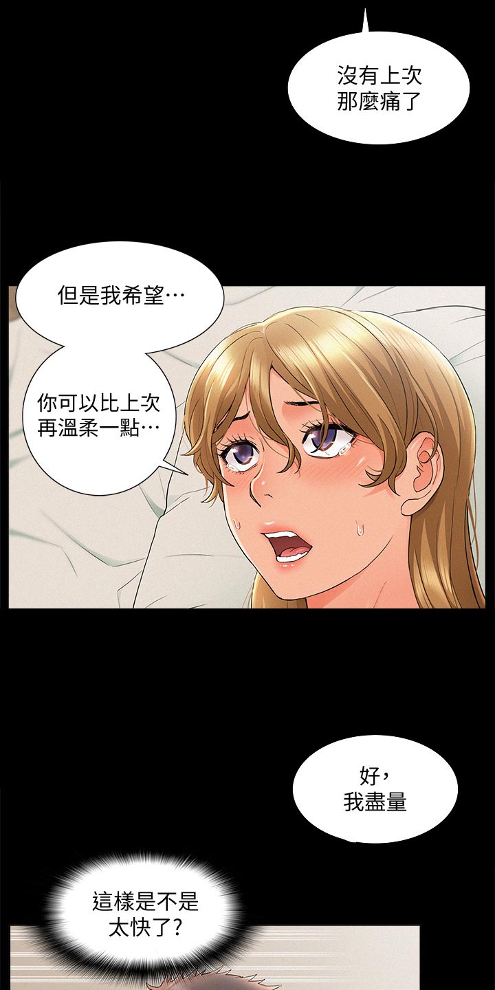 难言之瘾2漫画,第57章：真心告白2图