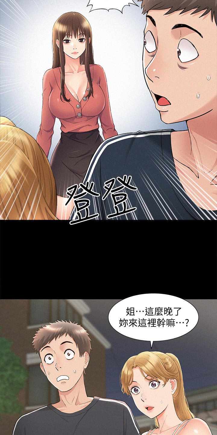 难言之瘾2漫画,第63章：解释2图