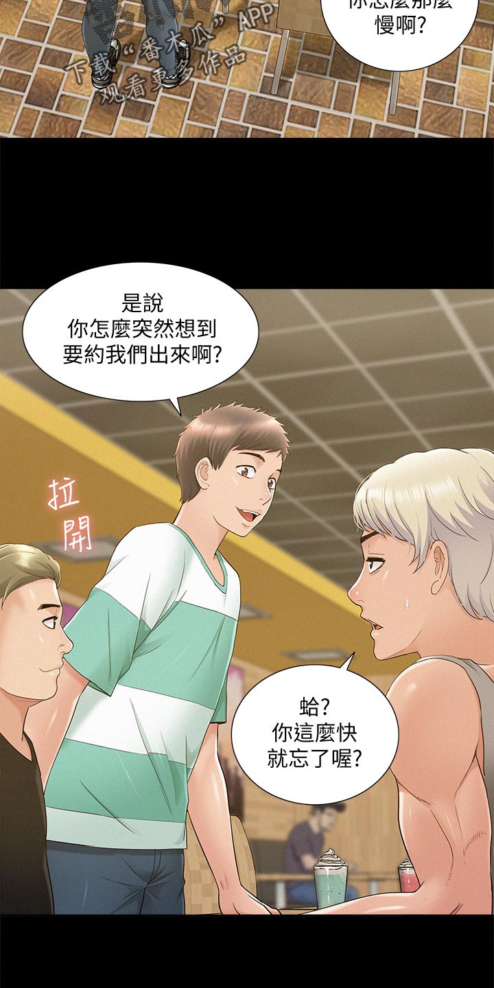 难言之隐成语大会漫画,第52章：保持距离2图