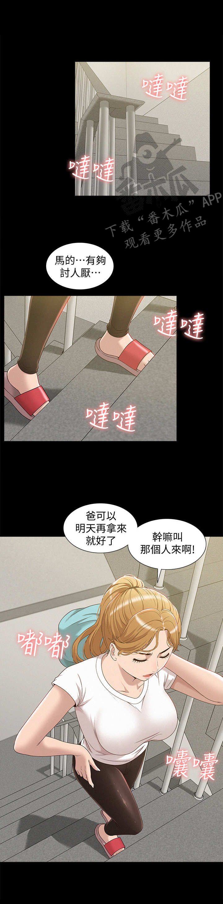 难言之瘾小说完整版漫画,第7章：低声下气1图