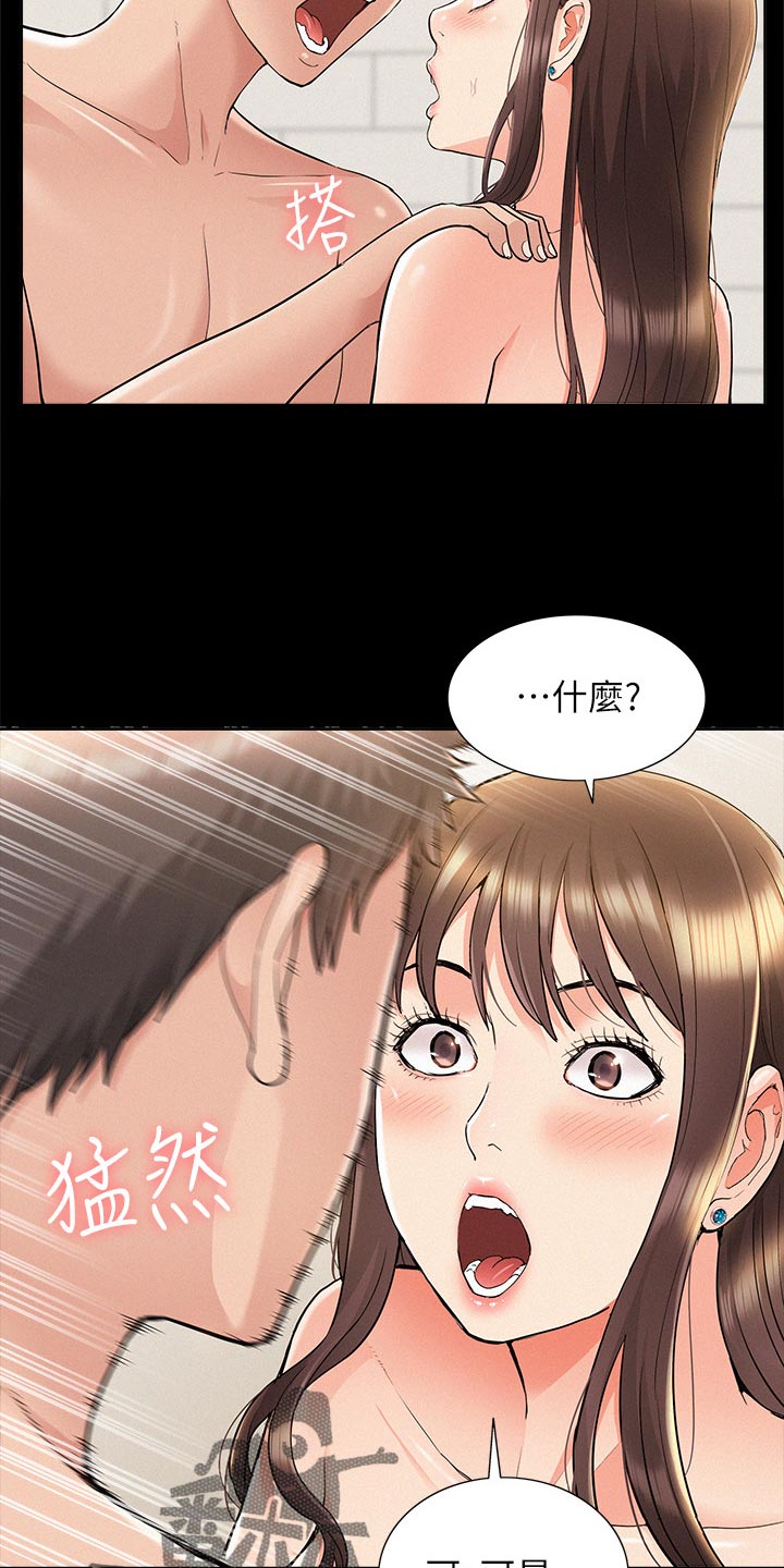 难言之隐电影漫画,第67章：请假1图