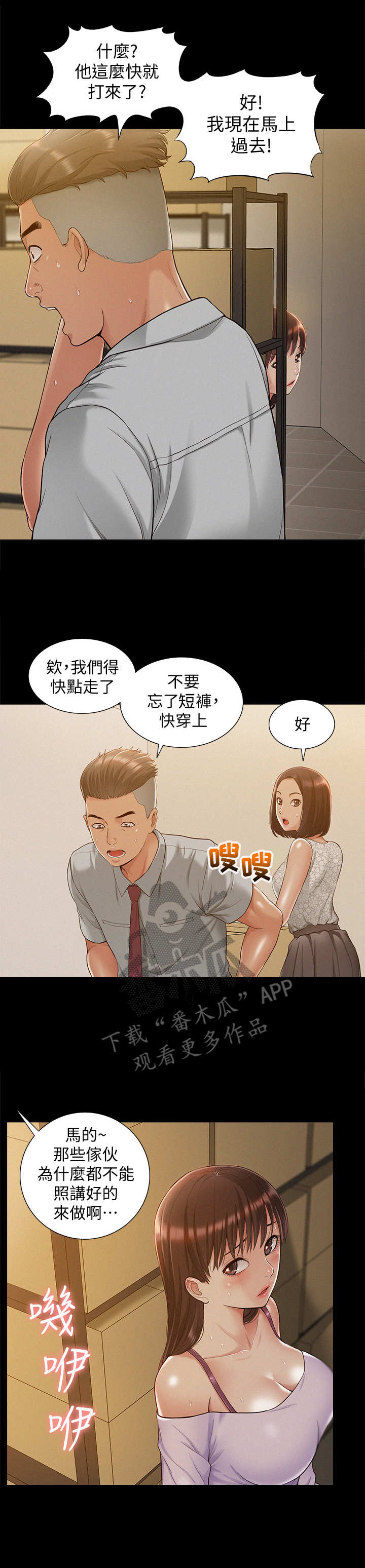 难言之隐的意思是什么漫画,第23章：不正常2图