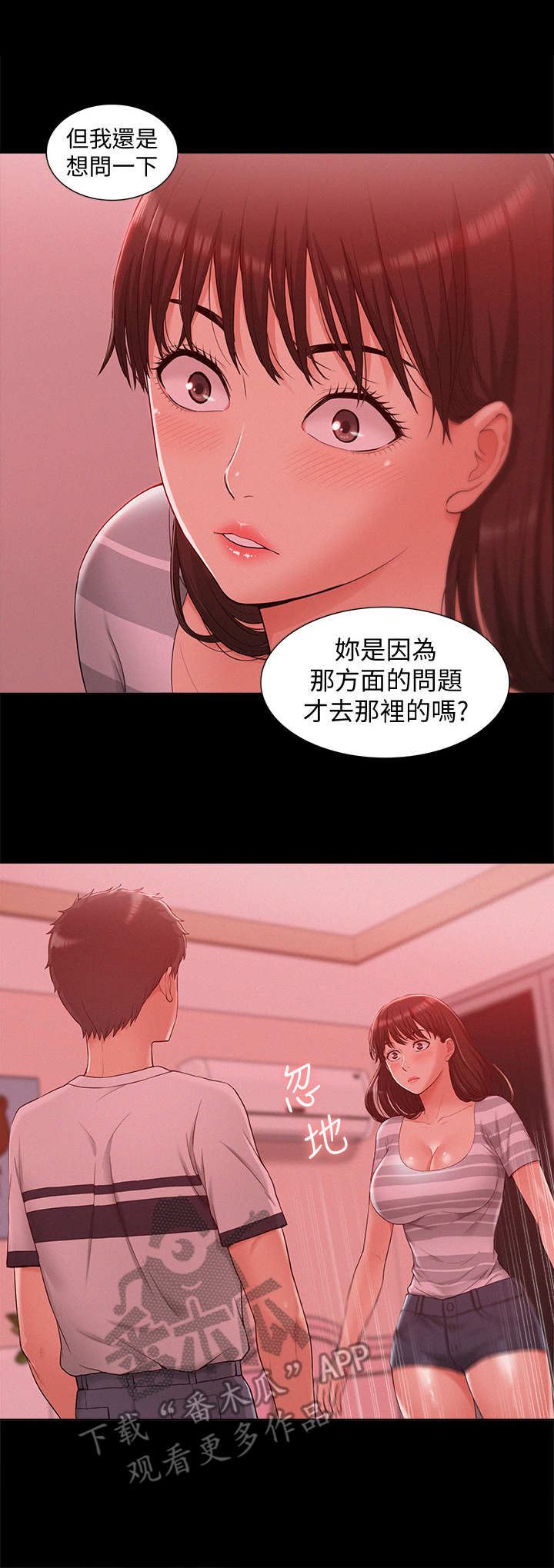 难言之瘾 txt漫画,第19章：陪我一会2图