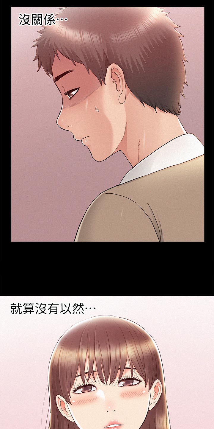 难言之隐成语大会漫画,第52章：保持距离2图