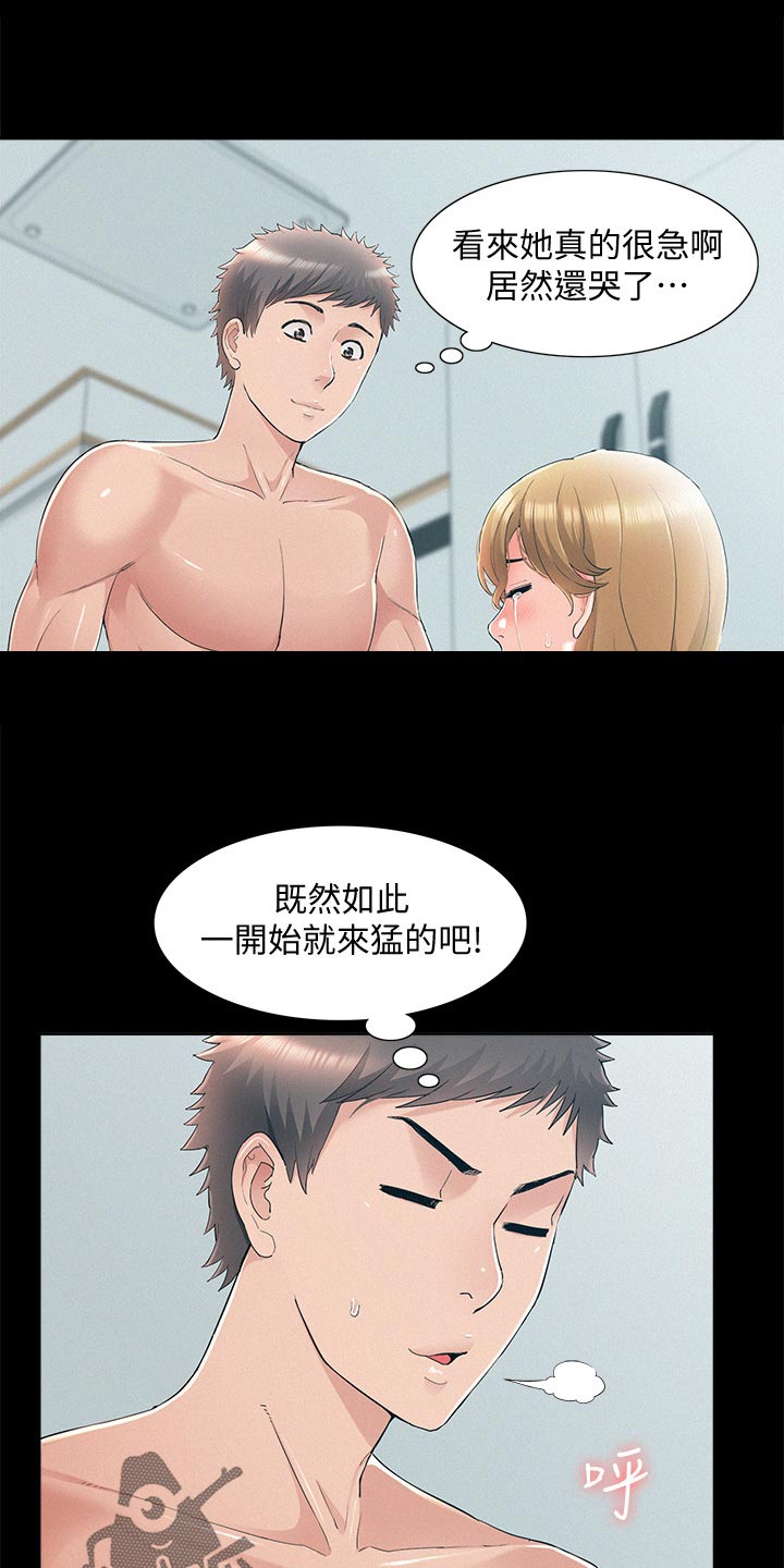 难言之隐成语大会漫画,第95章：欺负1图