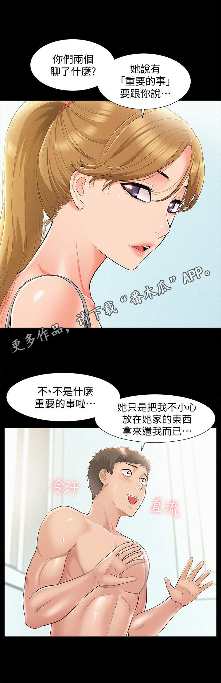 难言之隐全文免费阅读无删减漫画,第36章：恶作剧1图